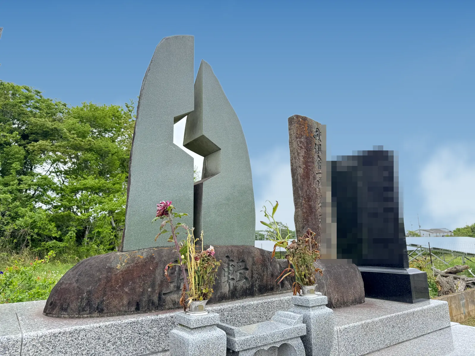 原霊園の合祀墓。石のモニュメントと倶會一處の碑